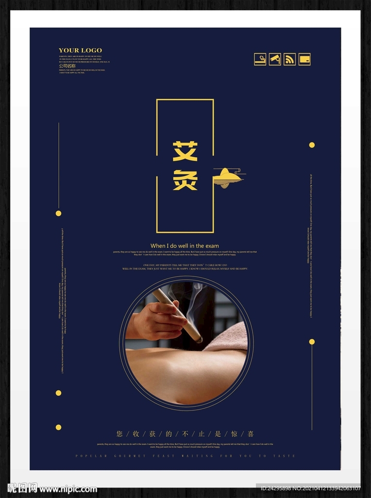 艾灸