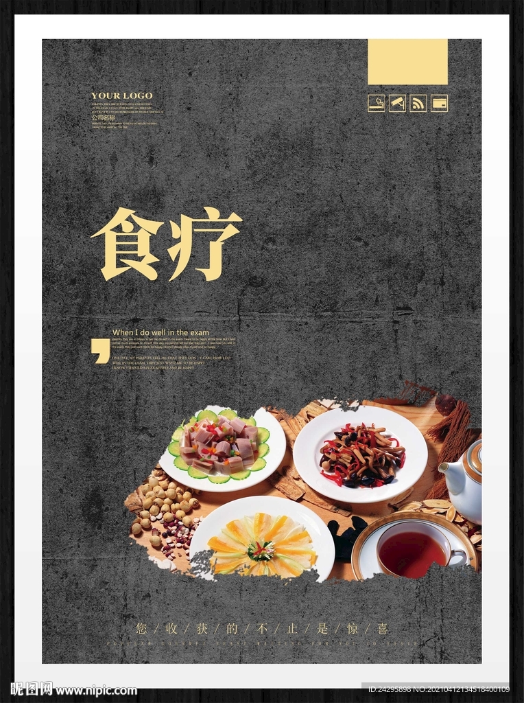 食疗