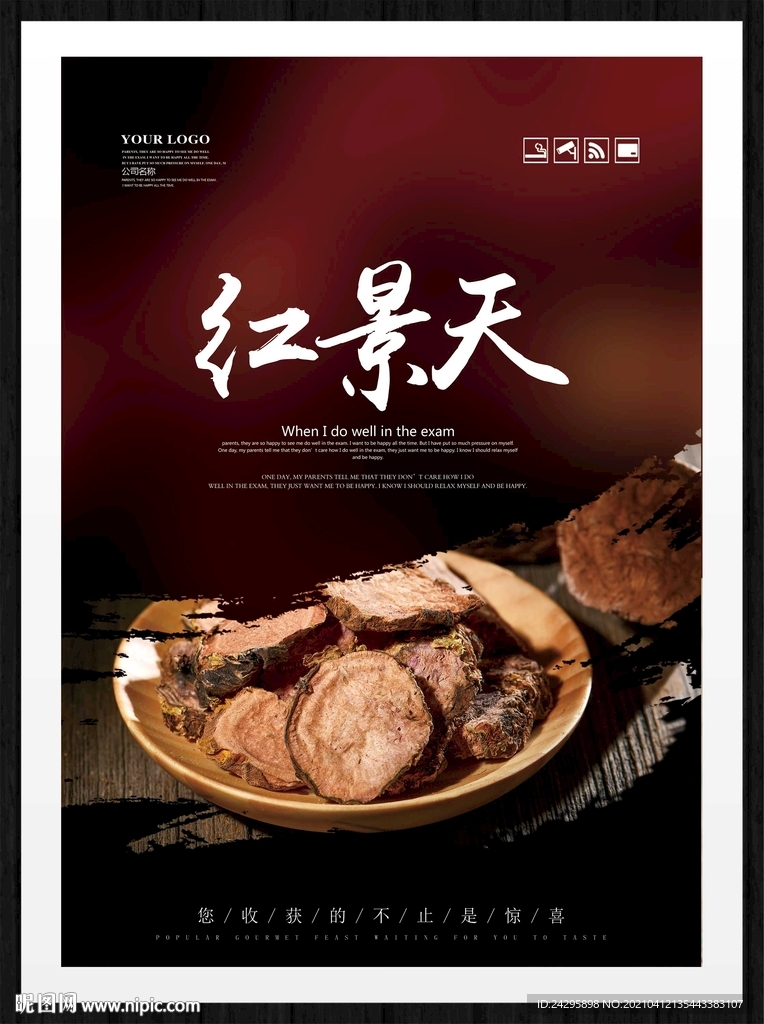 红景天