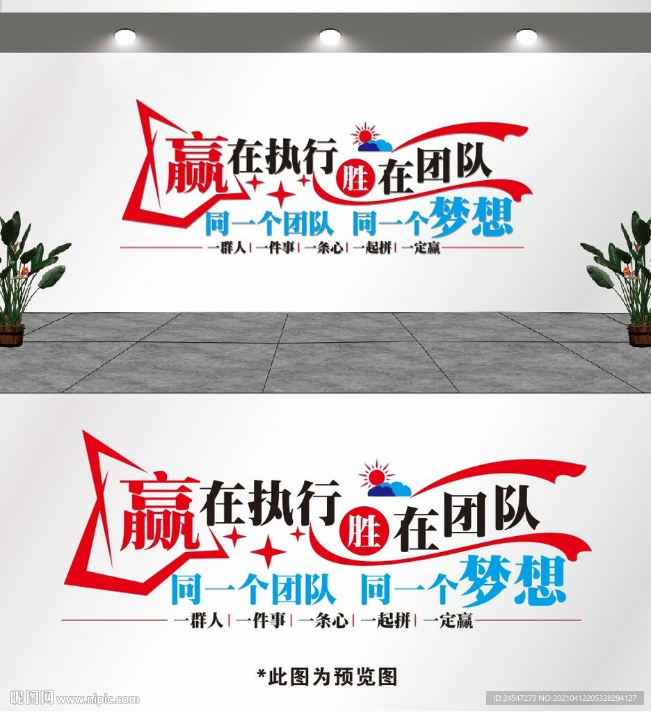 赢在执行  胜在团队