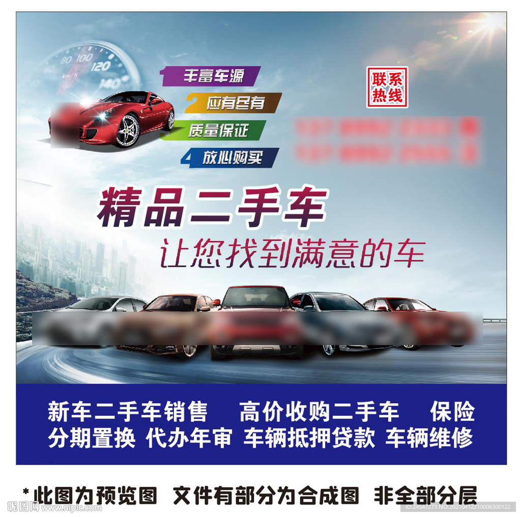 精品二手车