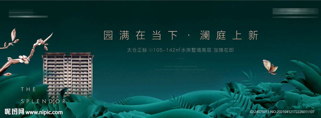洋房提报画面绿色森系