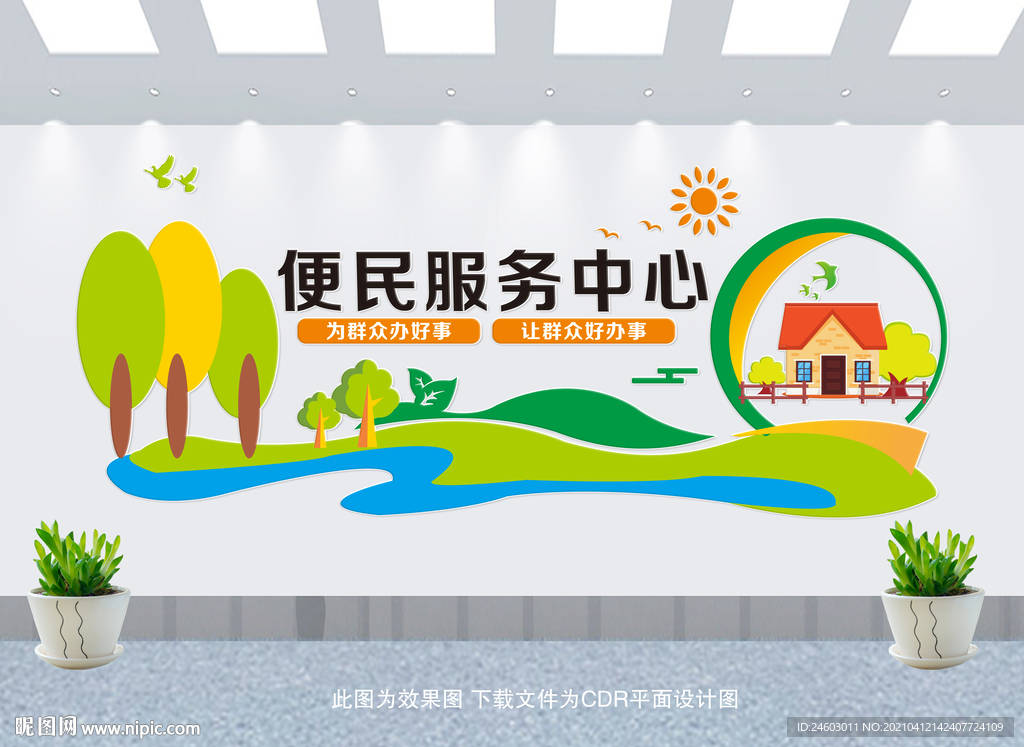 便民服务中心文化墙