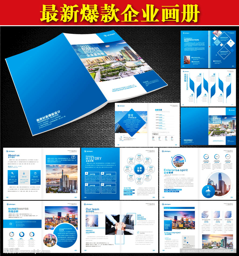蓝色画册 企业画册 企业手册