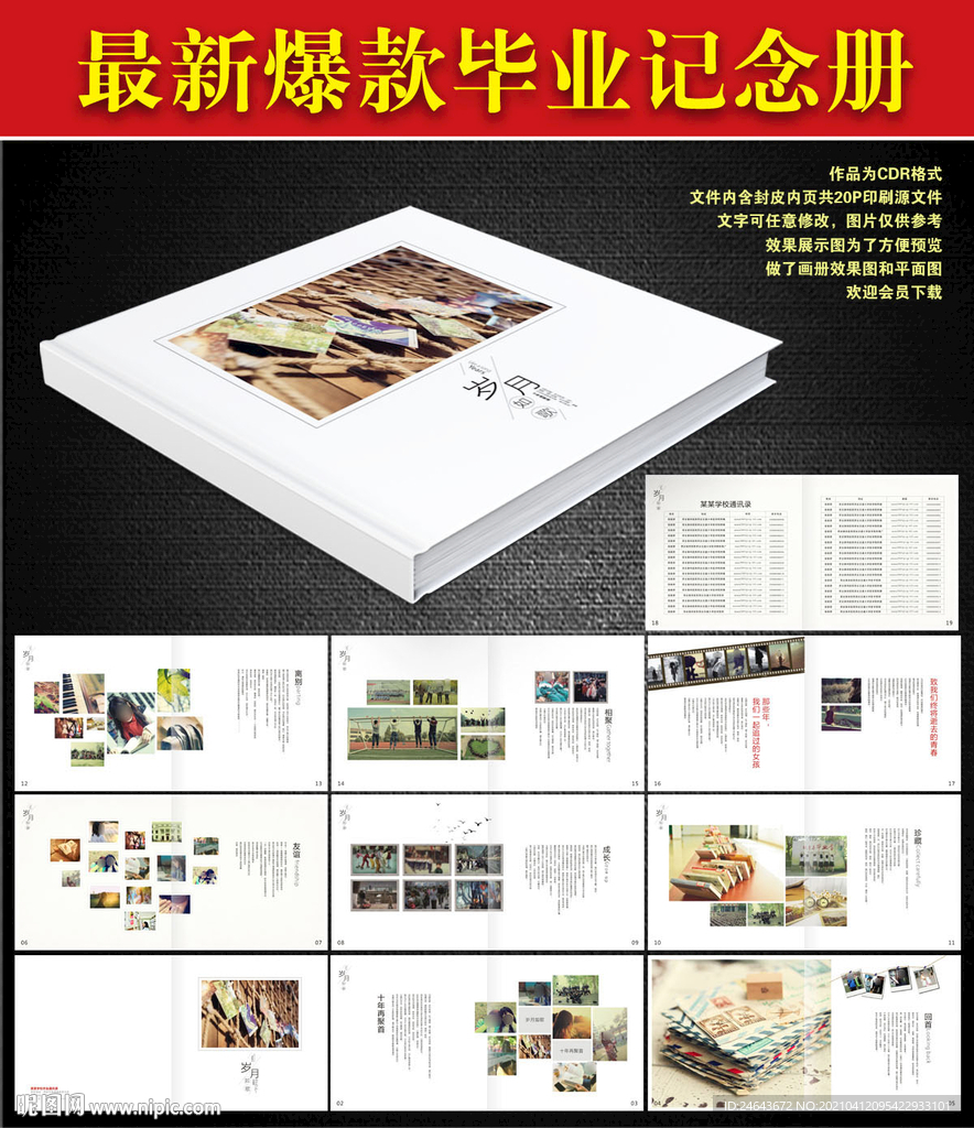 青春毕业纪念册