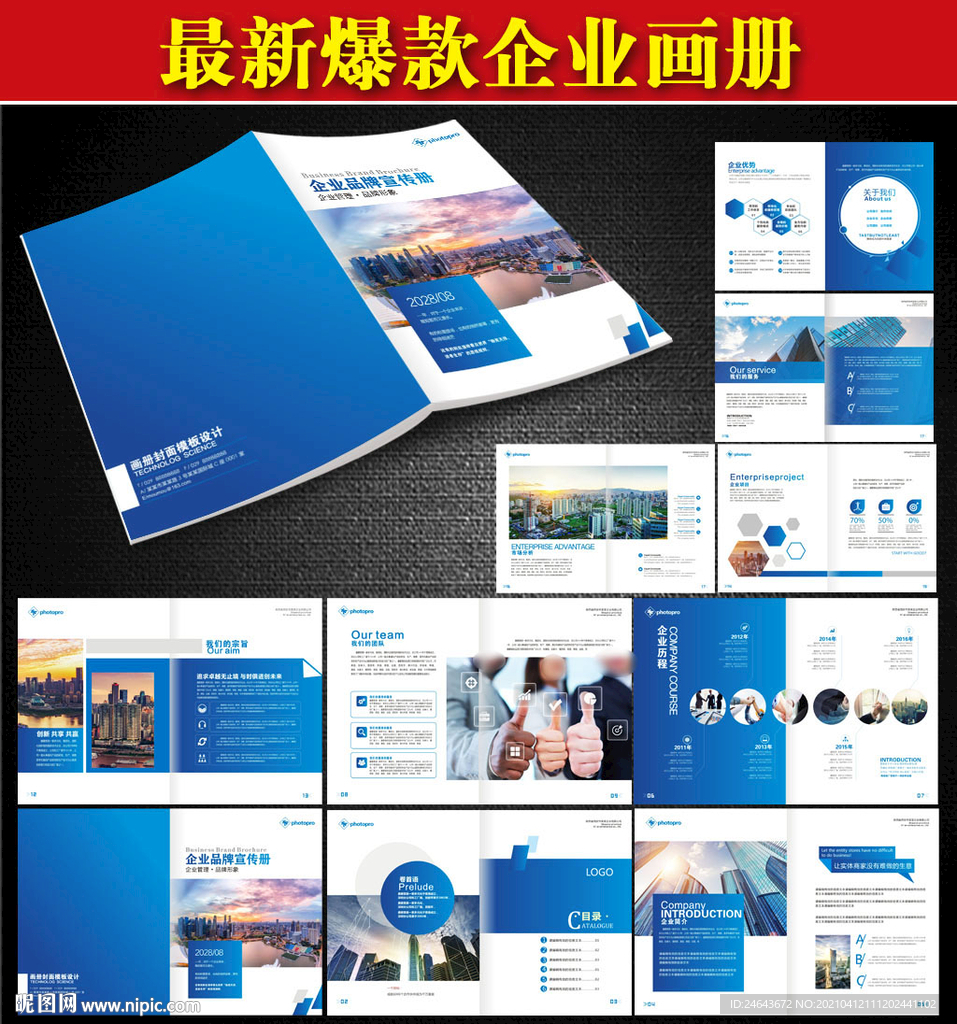 蓝色画册 企业画册 企业手册