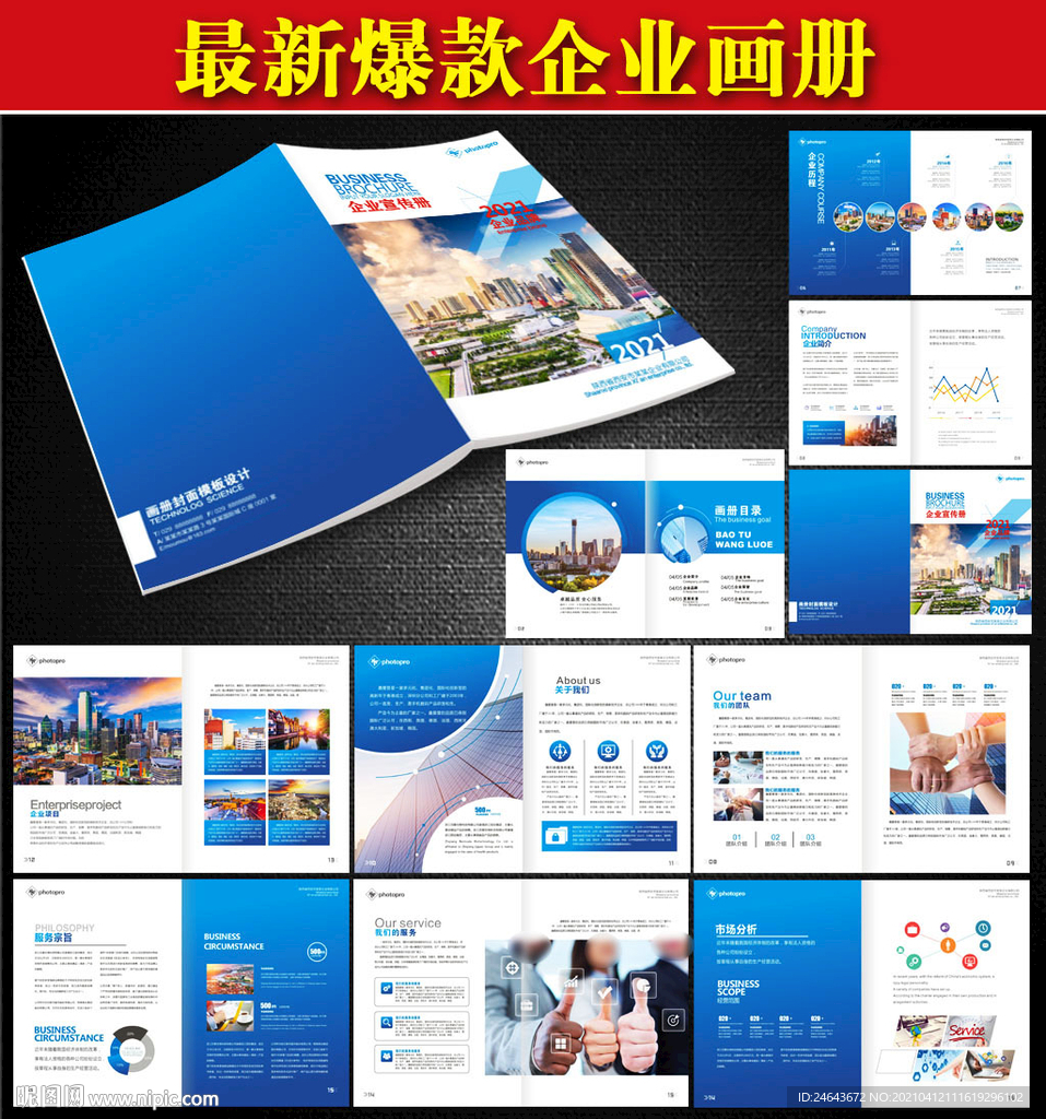 蓝色企业画册