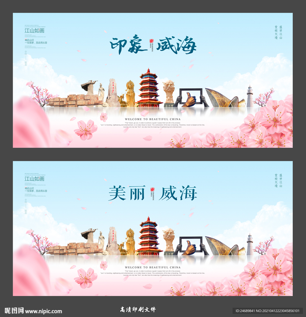 威海春天