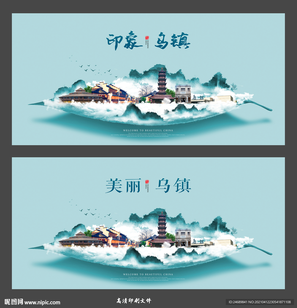 乌镇