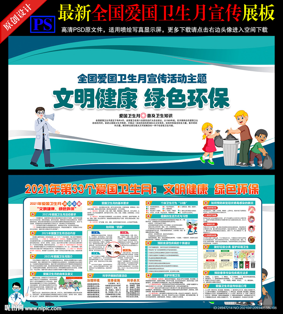 2021全国爱国卫生月