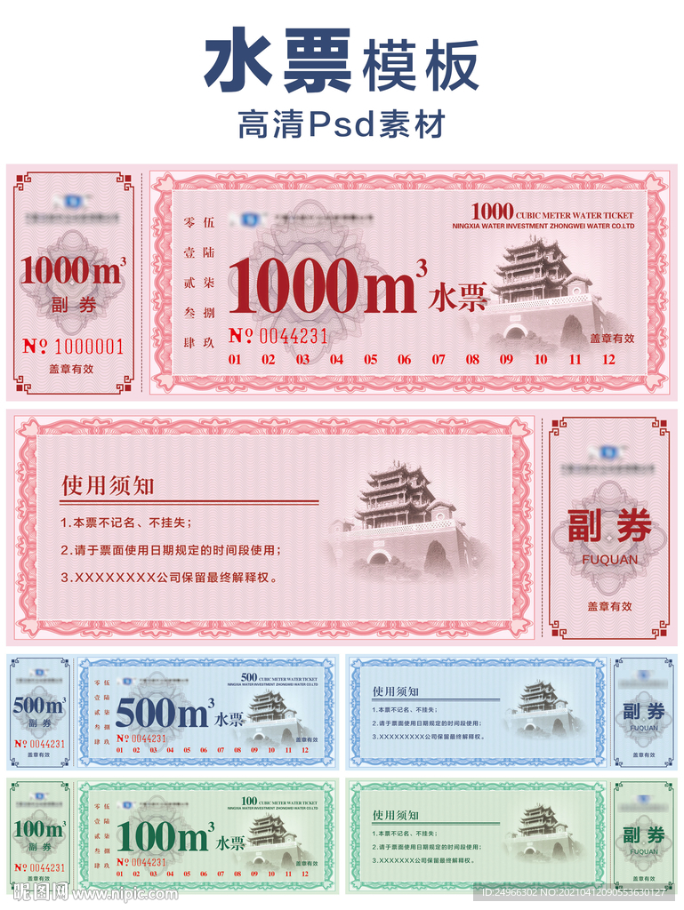 水务公司水票