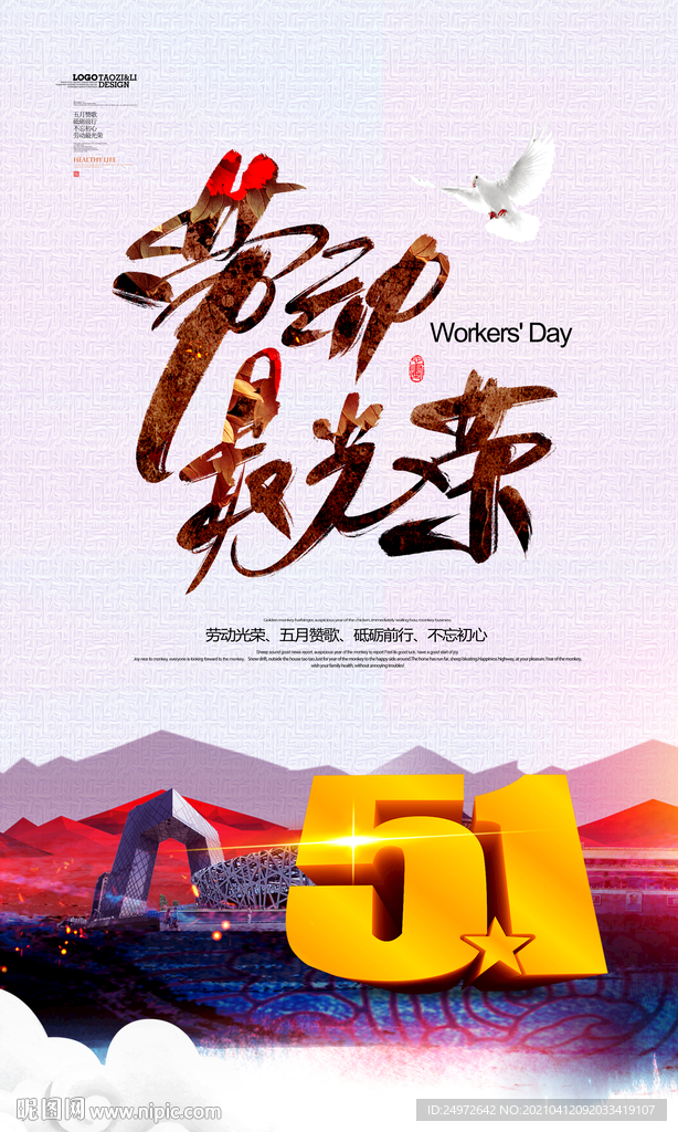 五一劳动节海报