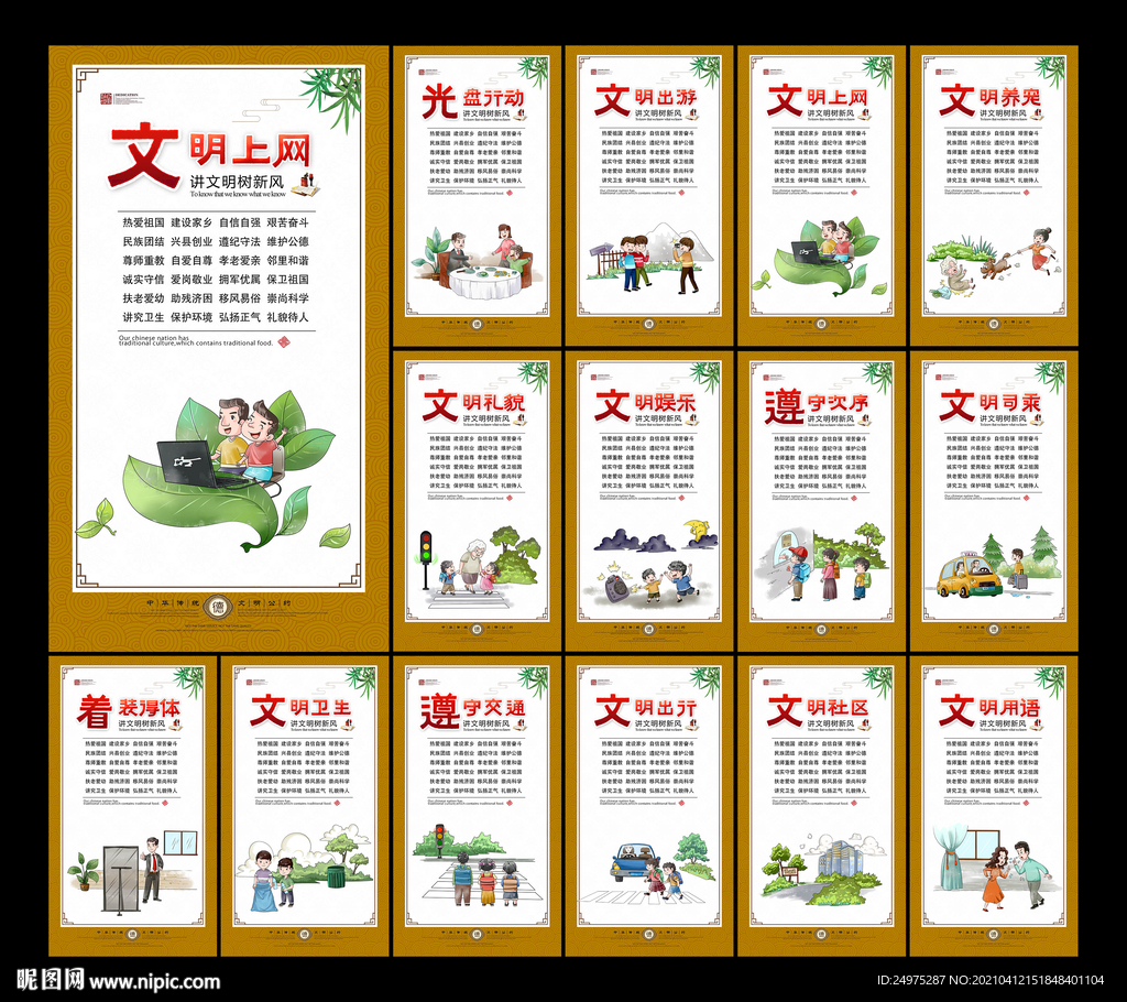 文明城市展板