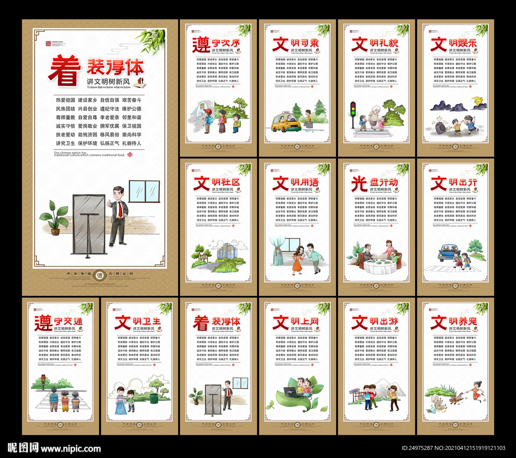 讲文明树新风公益广告