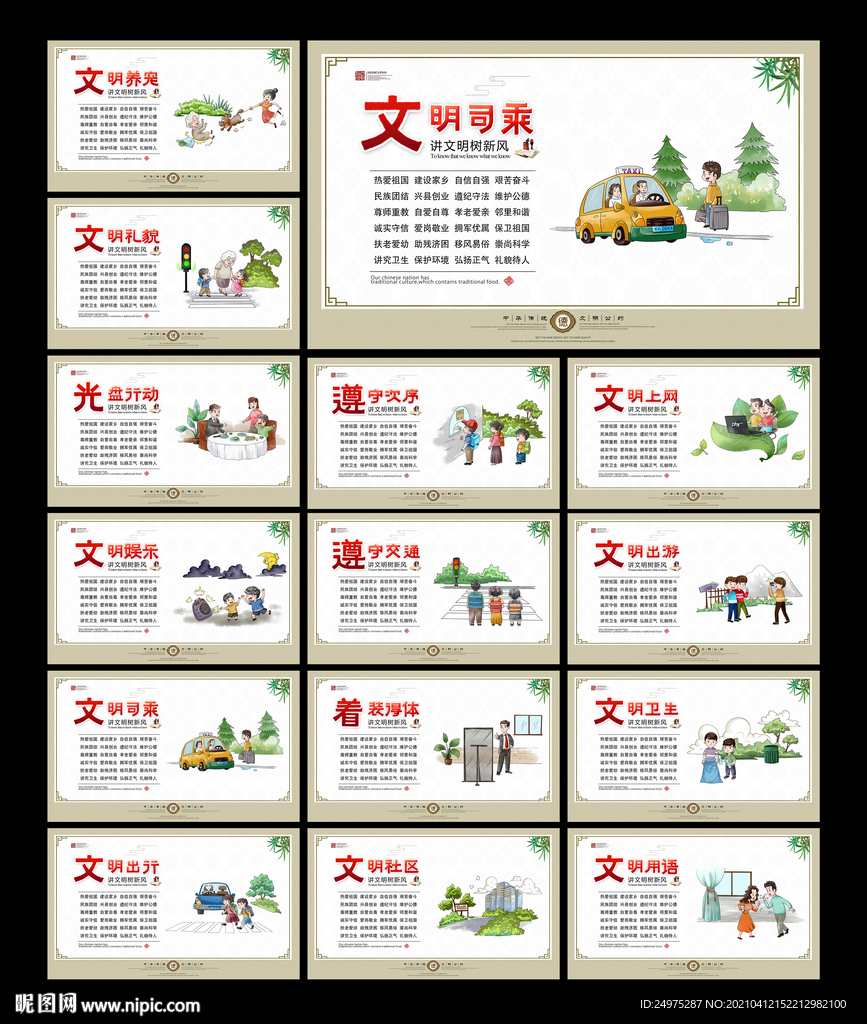 和谐社会