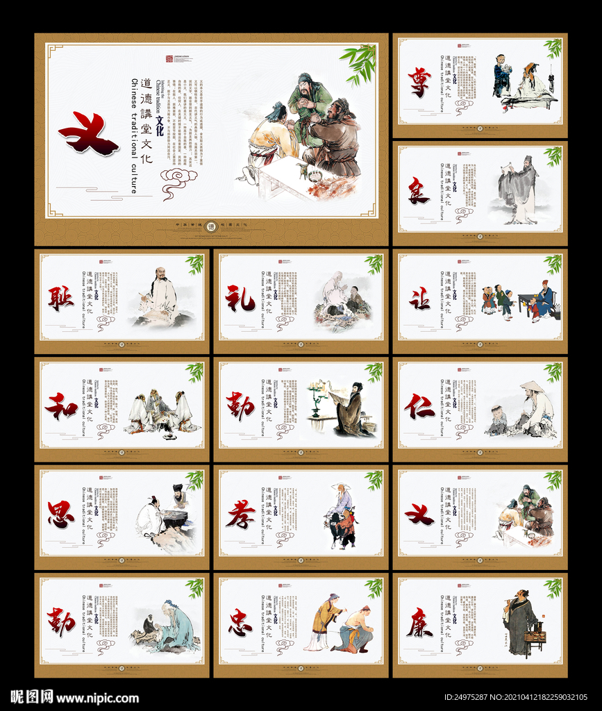 中华传统美德