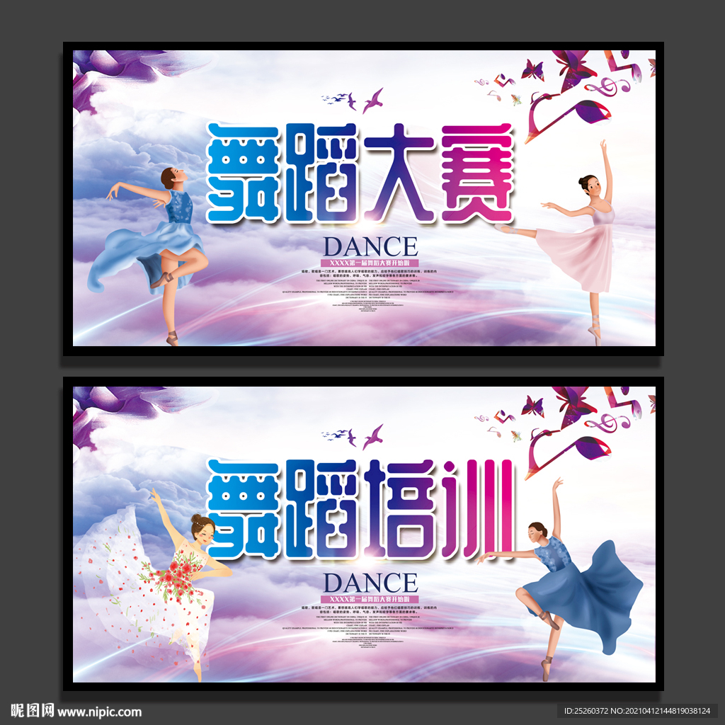 舞蹈