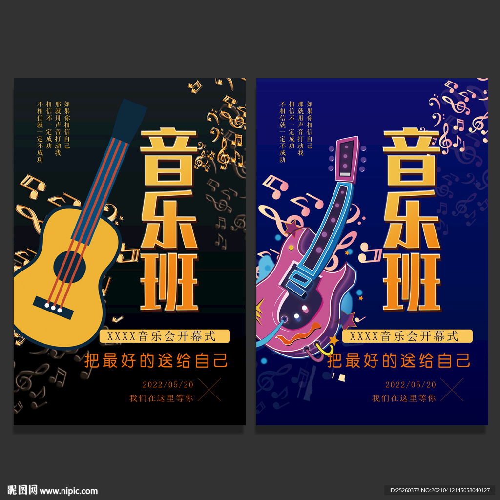 音乐班
