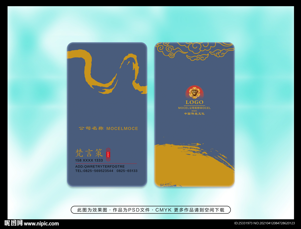 大气中式名片