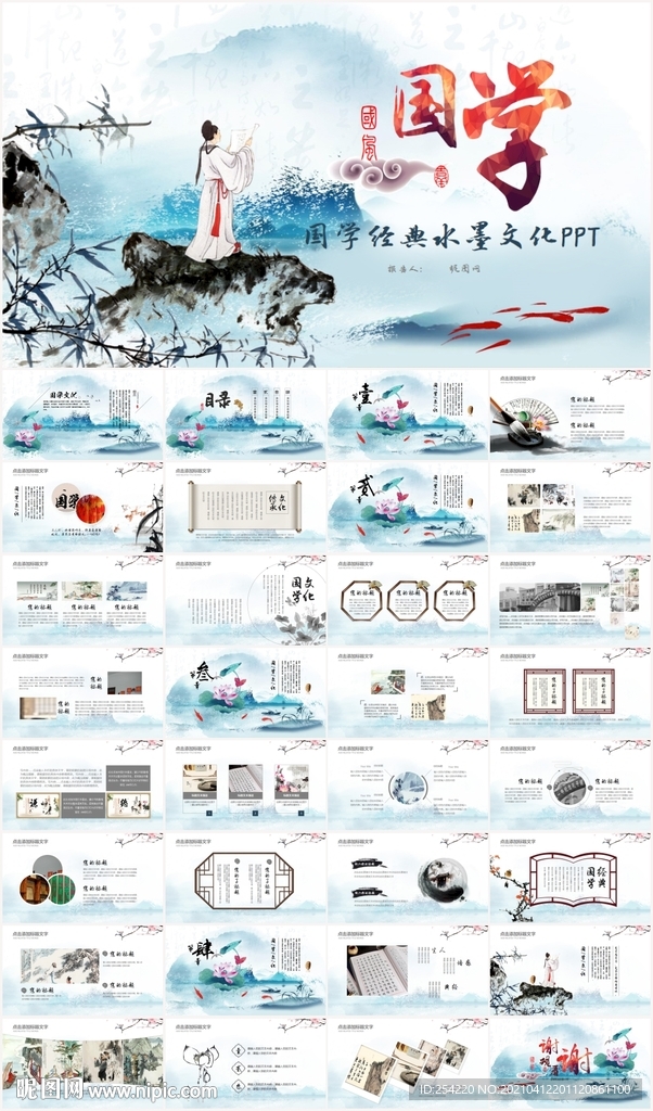 国学文化古风唐诗论语水墨PPT