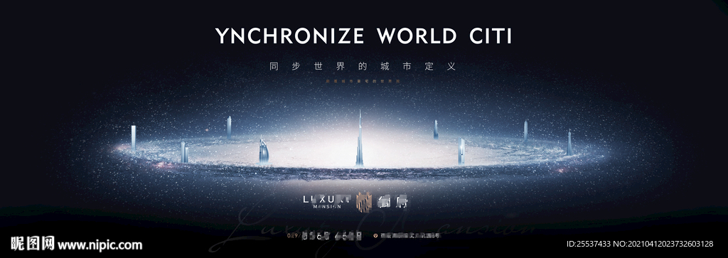 城市 豪宅 地产广告