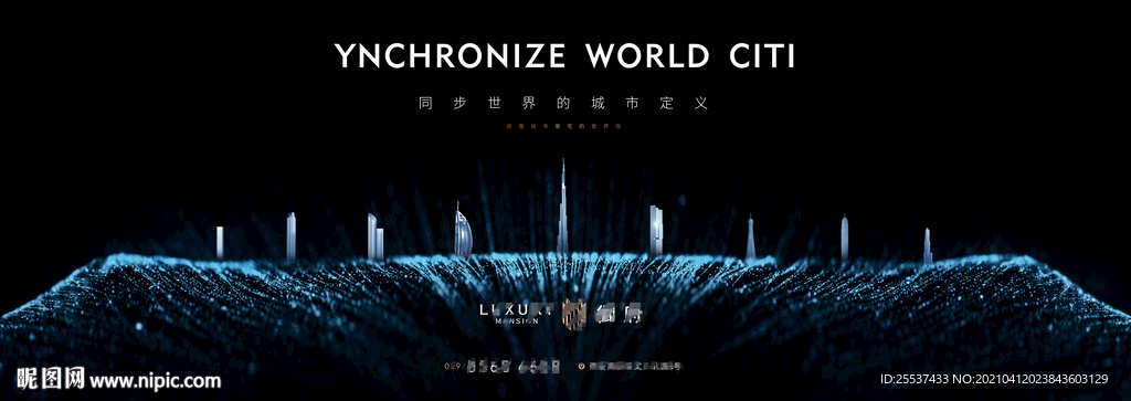 城市 豪宅 地产广告