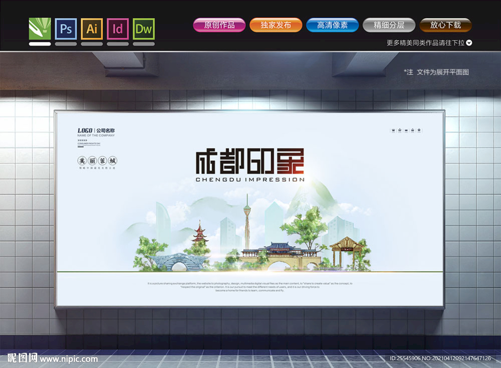 成都印象