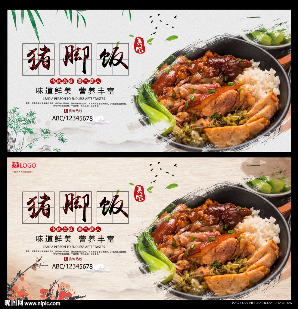 猪脚饭