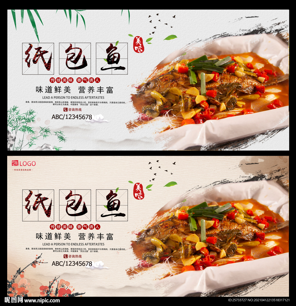 纸包鱼