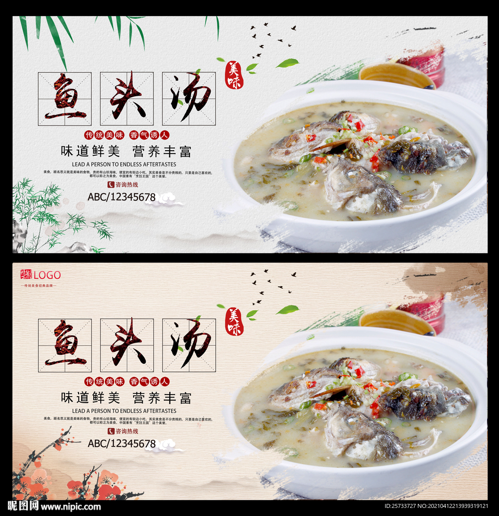 鱼头汤