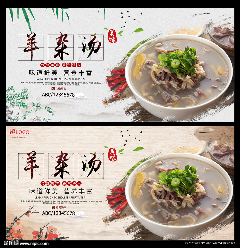 羊杂汤