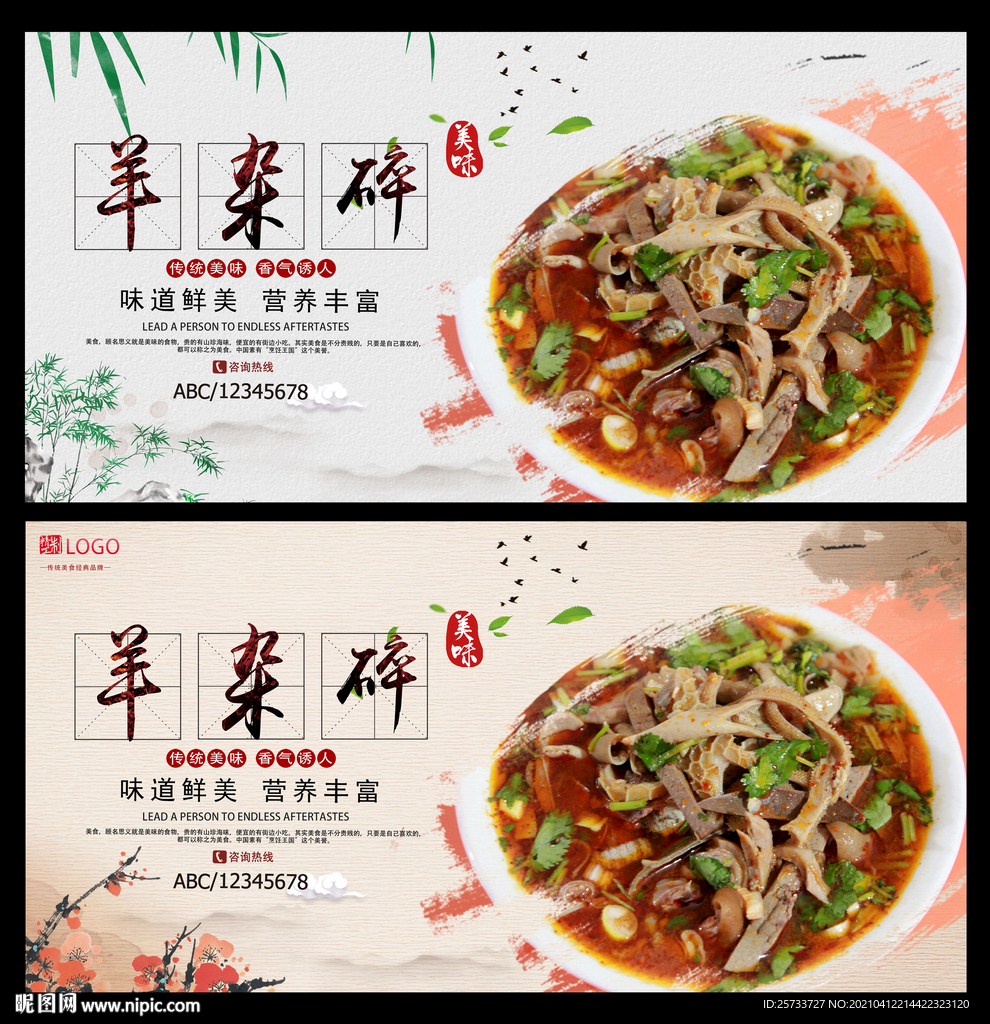 羊杂碎