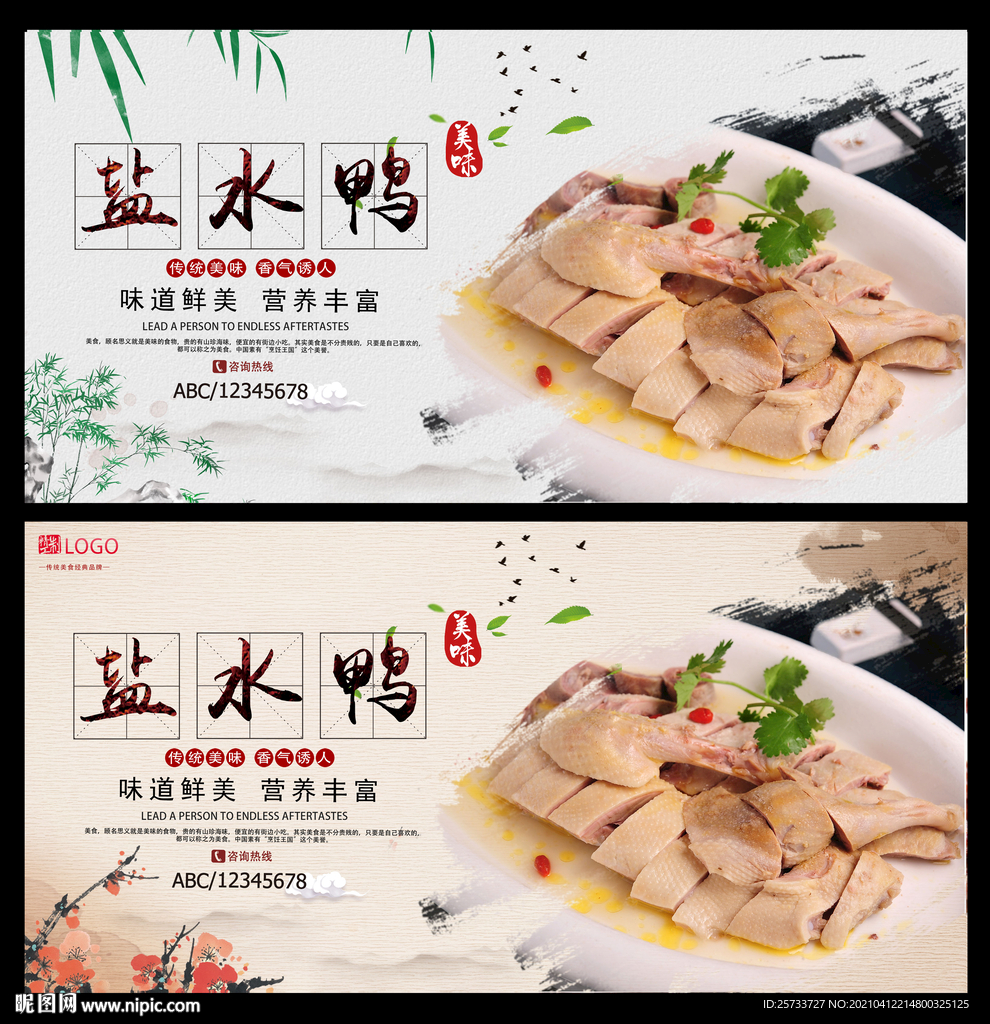 盐水鸭