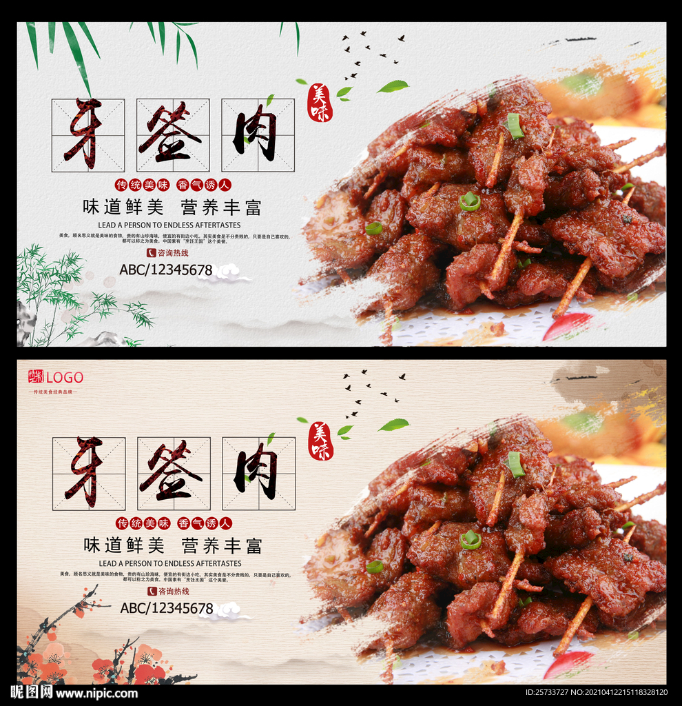 牙签肉