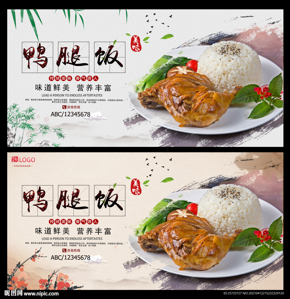 鸭腿饭