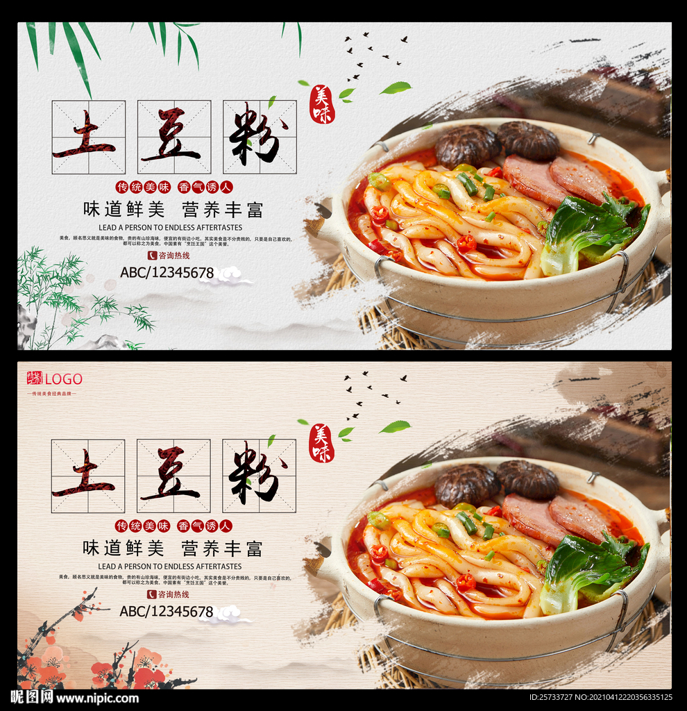 土豆粉