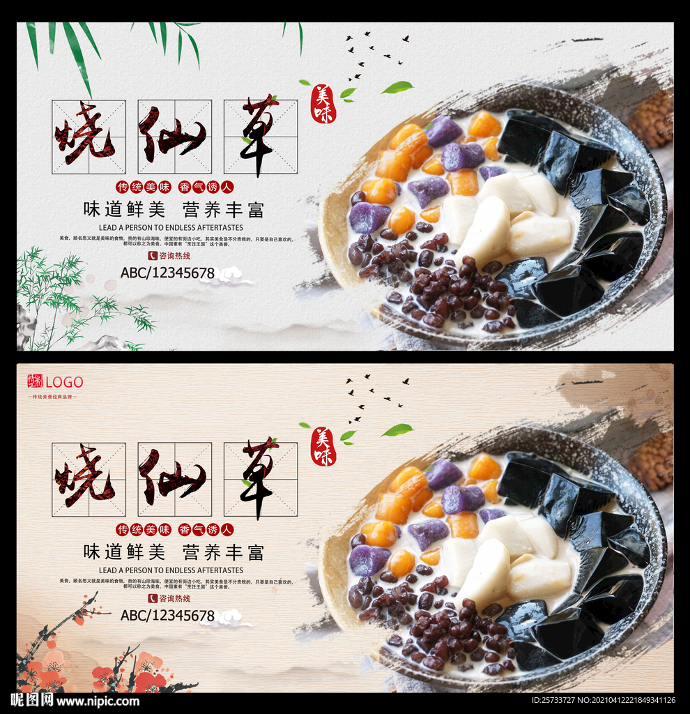 烧仙草
