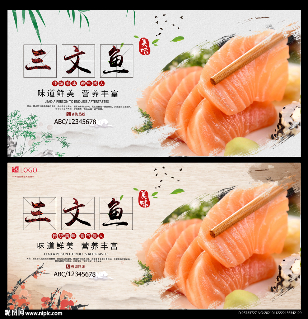 三文鱼