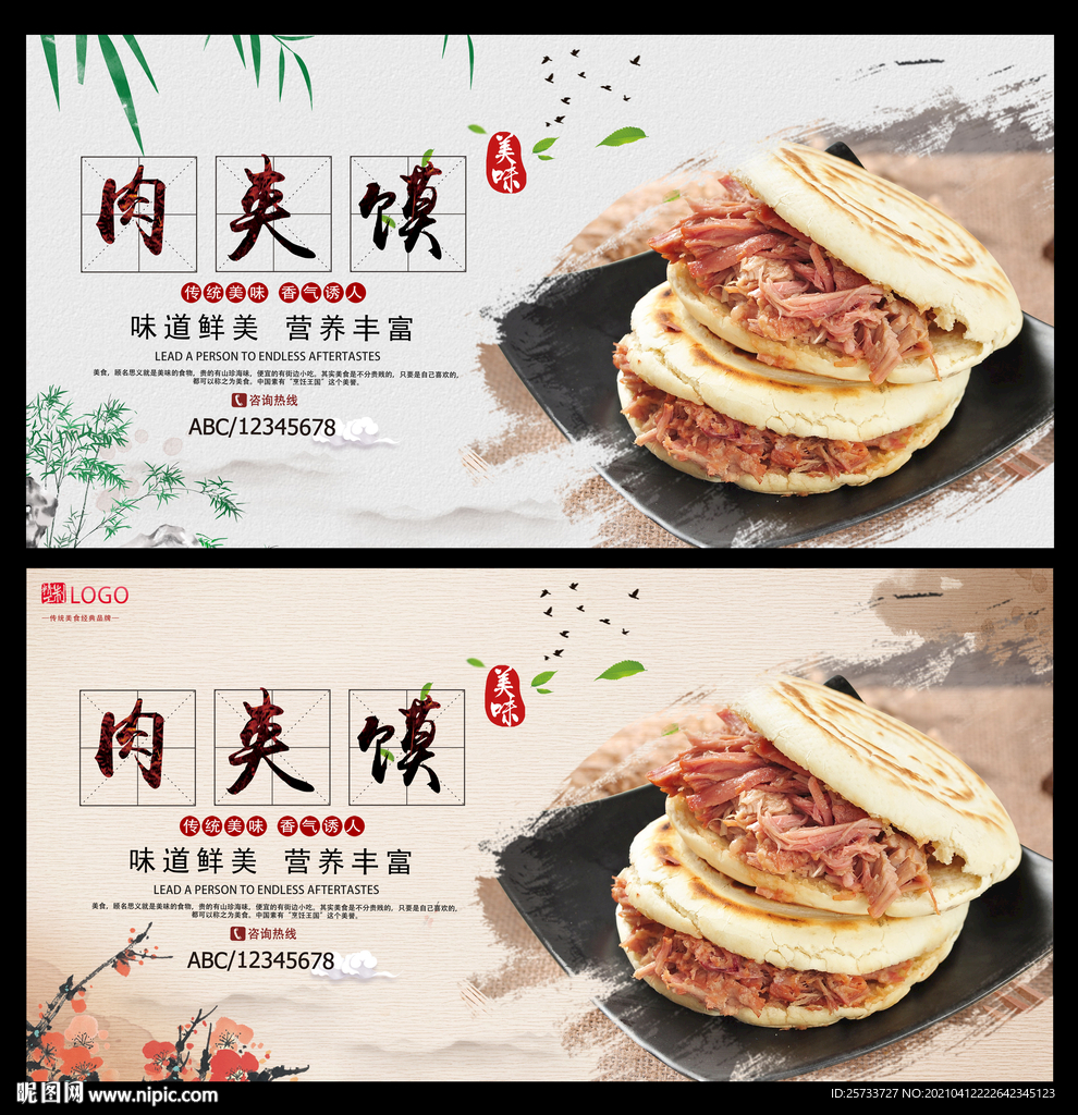 肉夹馍