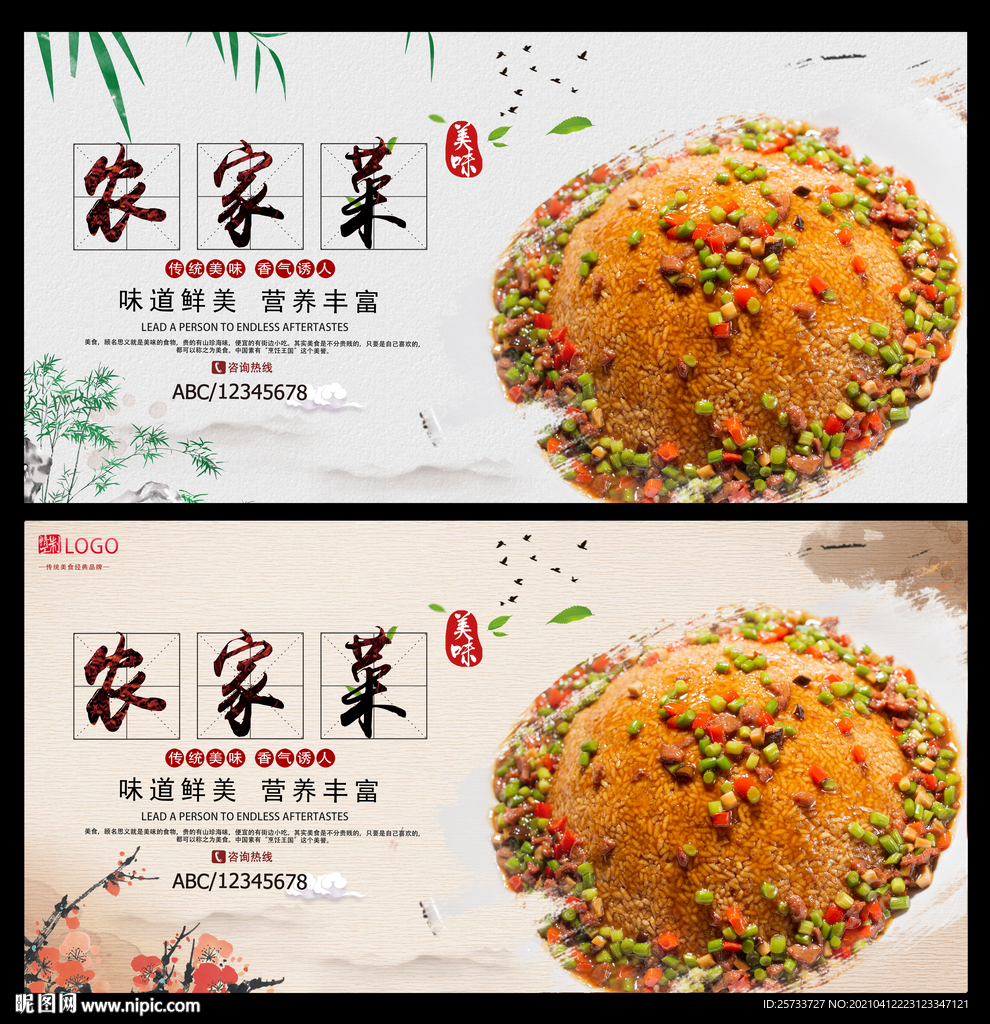 农家菜