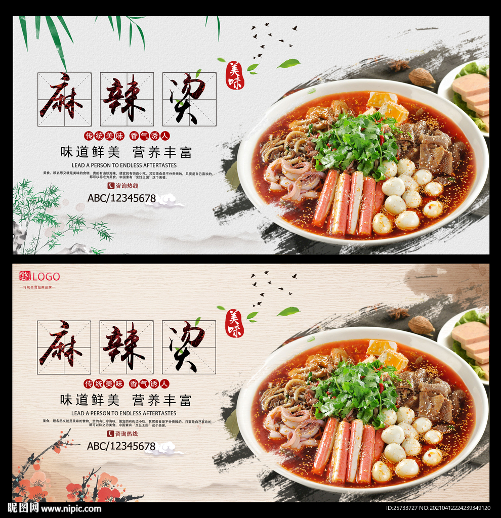 麻辣烫