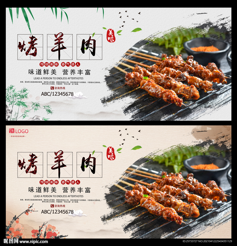 烤羊肉