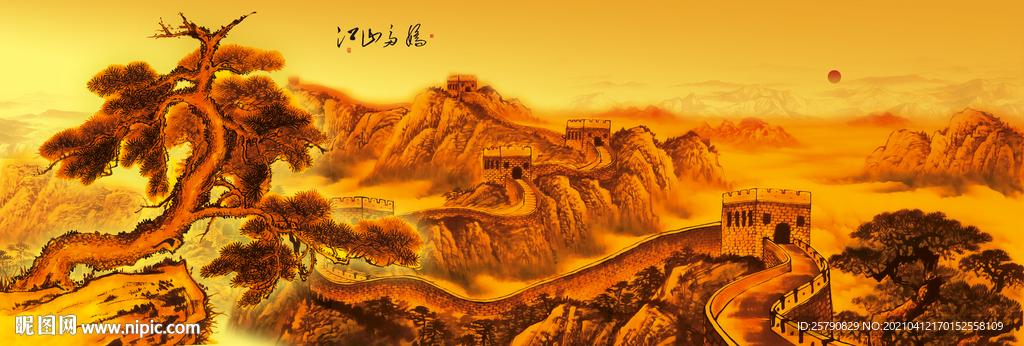 长城