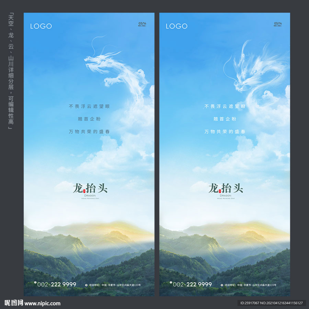 龙抬头