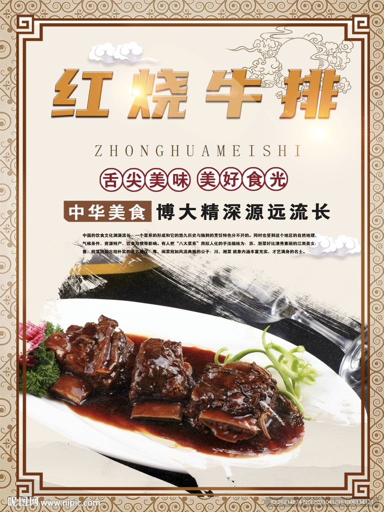 红烧牛排
