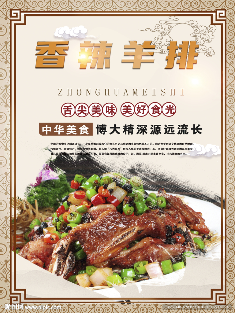 香辣羊排