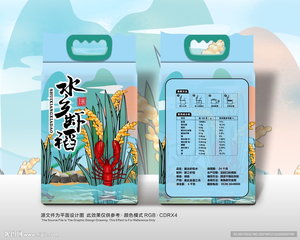精美大米包装