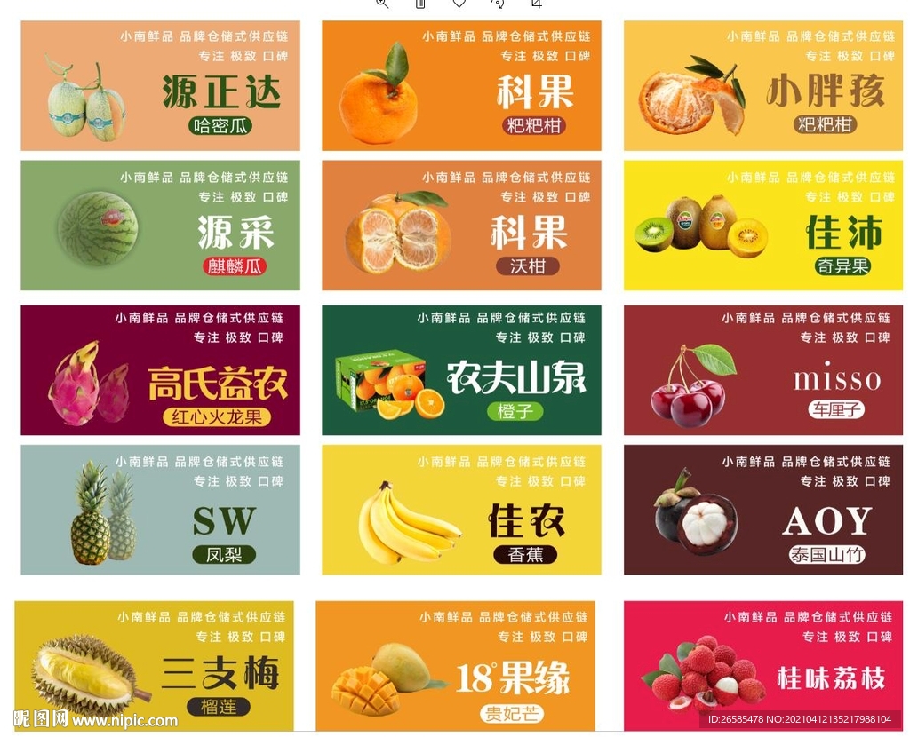 水果灯箱