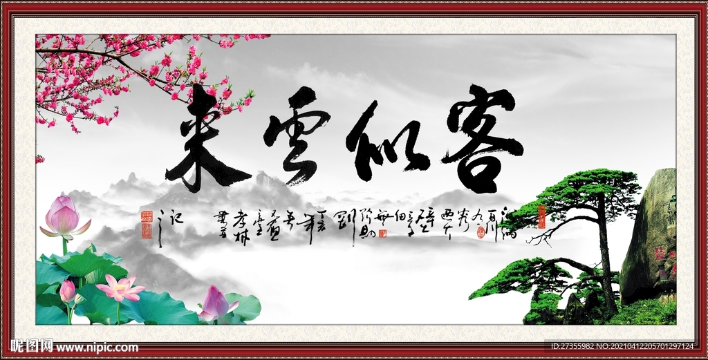 客似云来