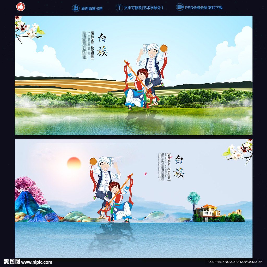 白族